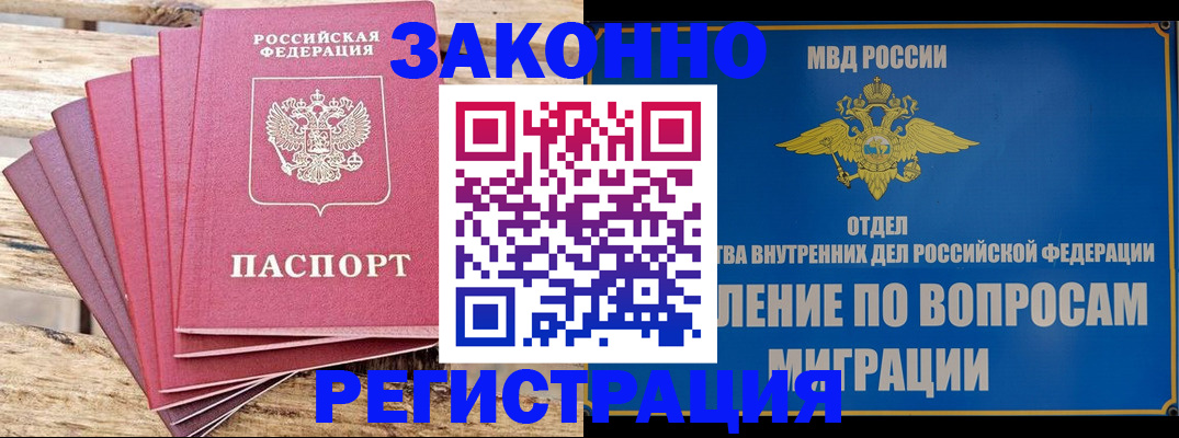 прописка регистрация в Волгореченске