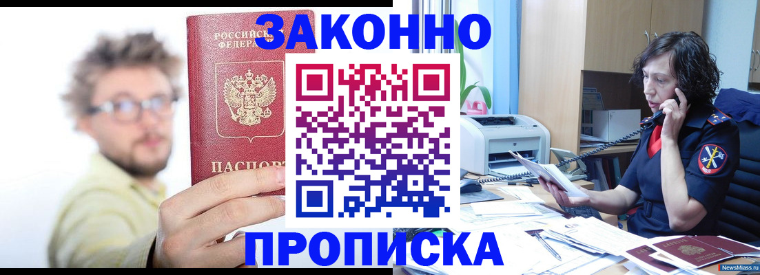 прописка в квартире в Волгореченске