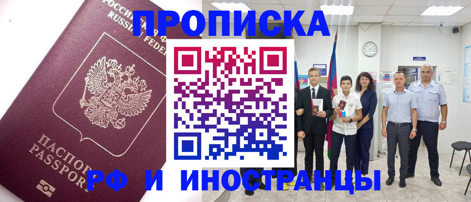 прописка для кредита в Волгореченске