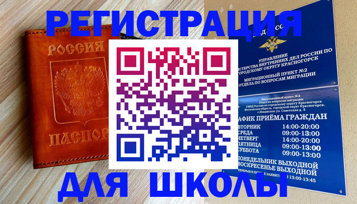 временная регистрация поиск в Волгореченске